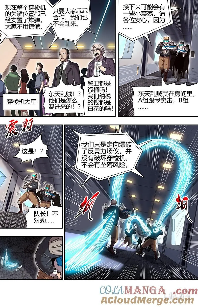 驭灵师漫画免费阅读下拉式奇漫屋漫画,032-18 32新地球篇：再见老熟人5图