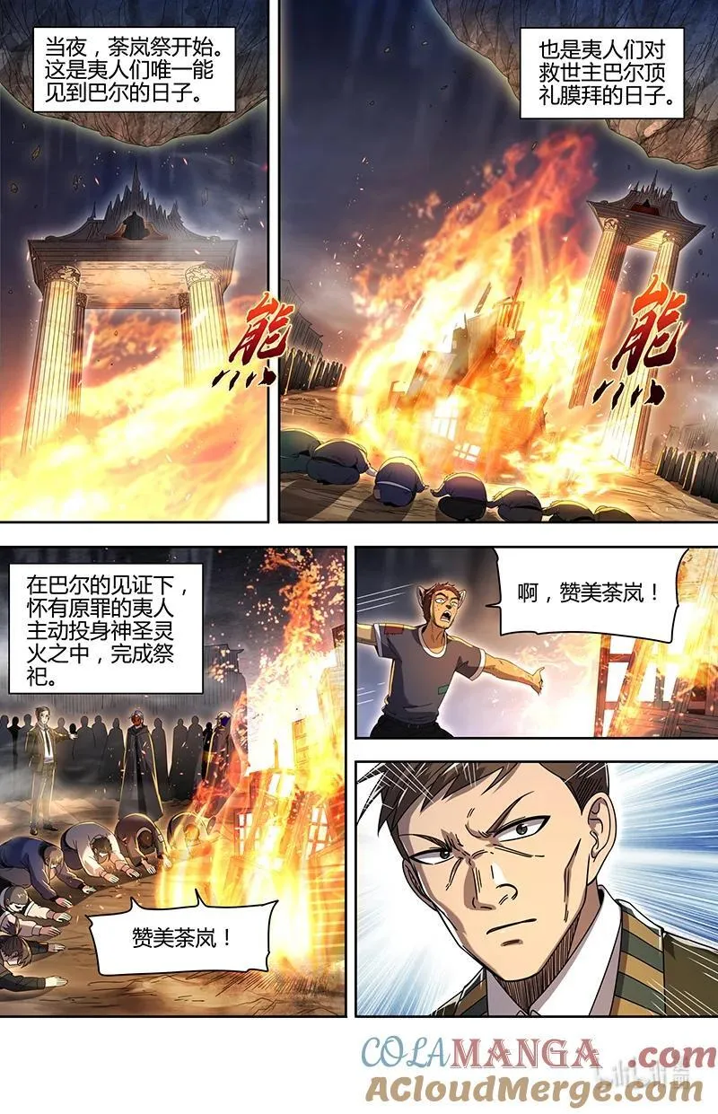 驭灵师免费看下拉式漫画,032-10 32新地球篇：暴动4图