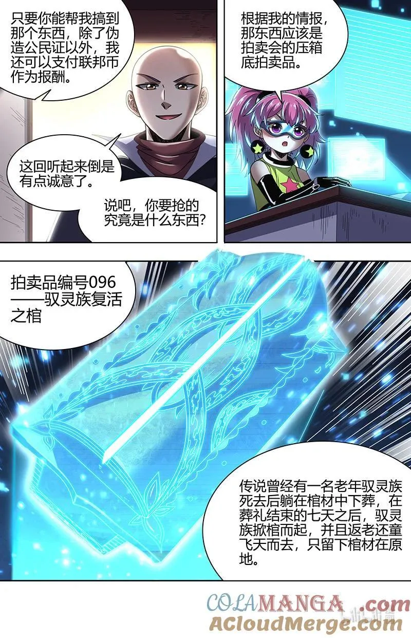 驭灵师漫画,032-04 32新地球篇：七棺再现5图