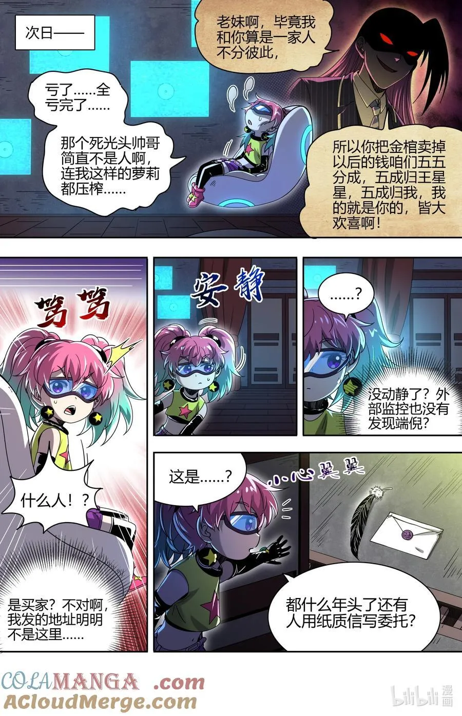 驭灵师漫画免费阅读下拉式奇漫屋漫画,032-18 32新地球篇：再见老熟人2图