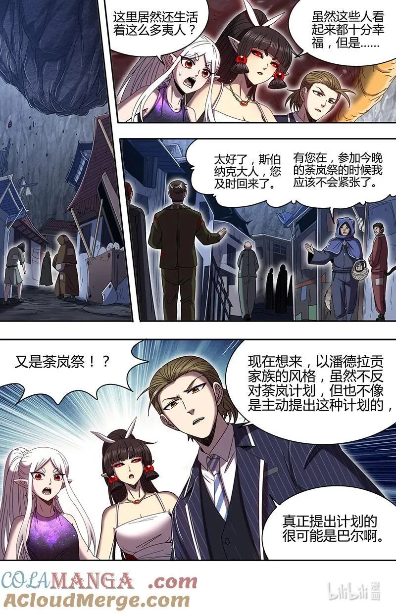 驭灵师txt免费下载漫画,032-09 32新地球篇：海皇蜃遗迹2图