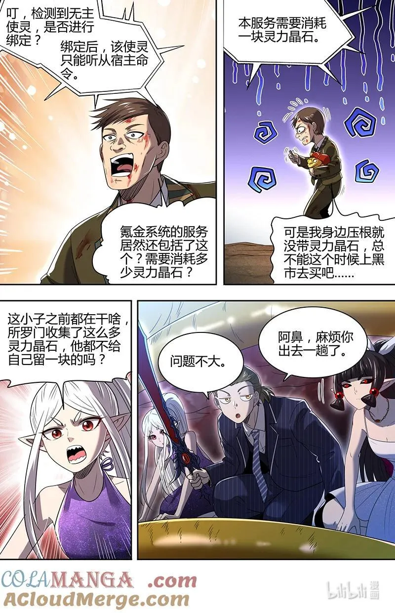 驭灵师漫画,032-09 32新地球篇：海皇蜃遗迹3图