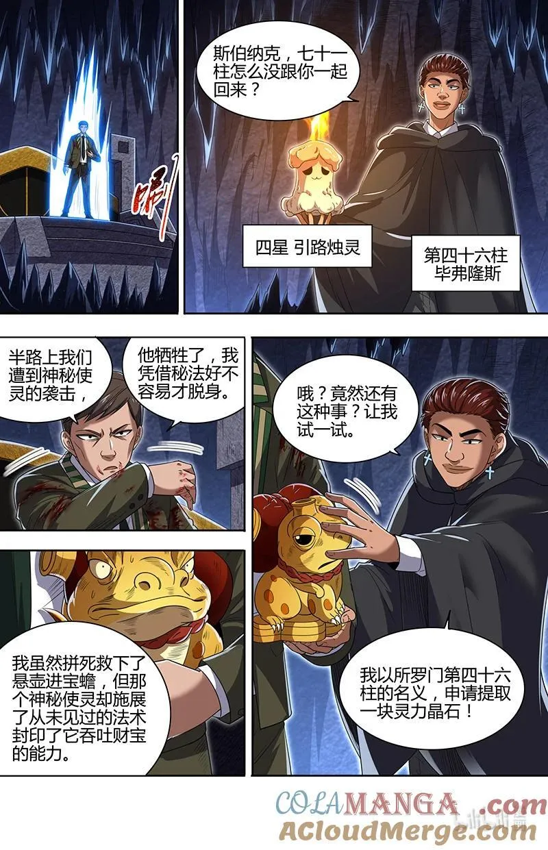 驭灵师txt免费下载漫画,032-09 32新地球篇：海皇蜃遗迹1图