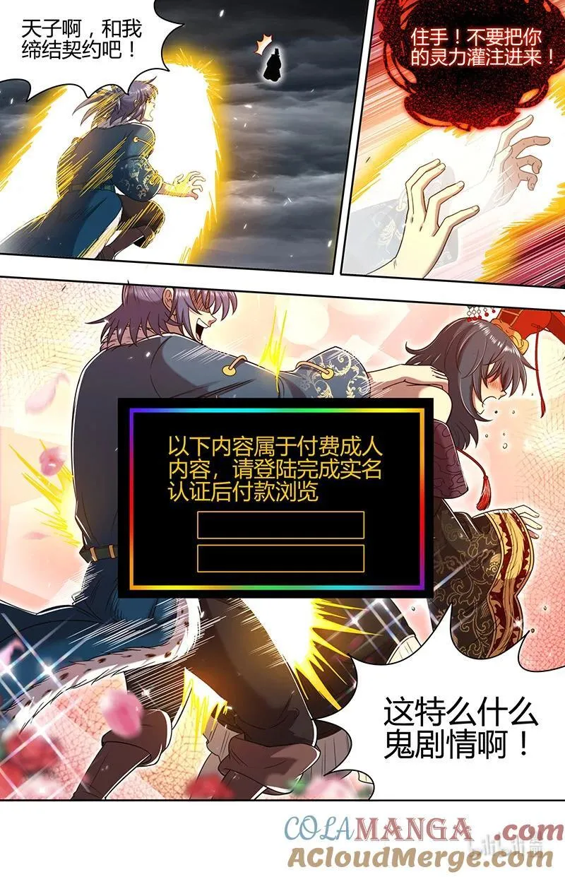 驭灵师漫画,032-01 32新地球篇：降临4图