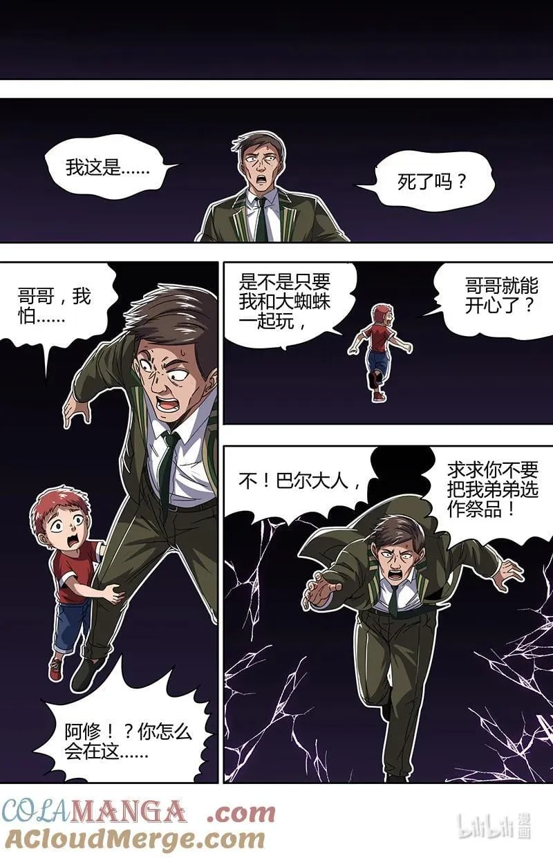 驭灵师漫画免费阅读下拉式古风漫画网漫画,032-08 32新地球篇：氪金系统4图