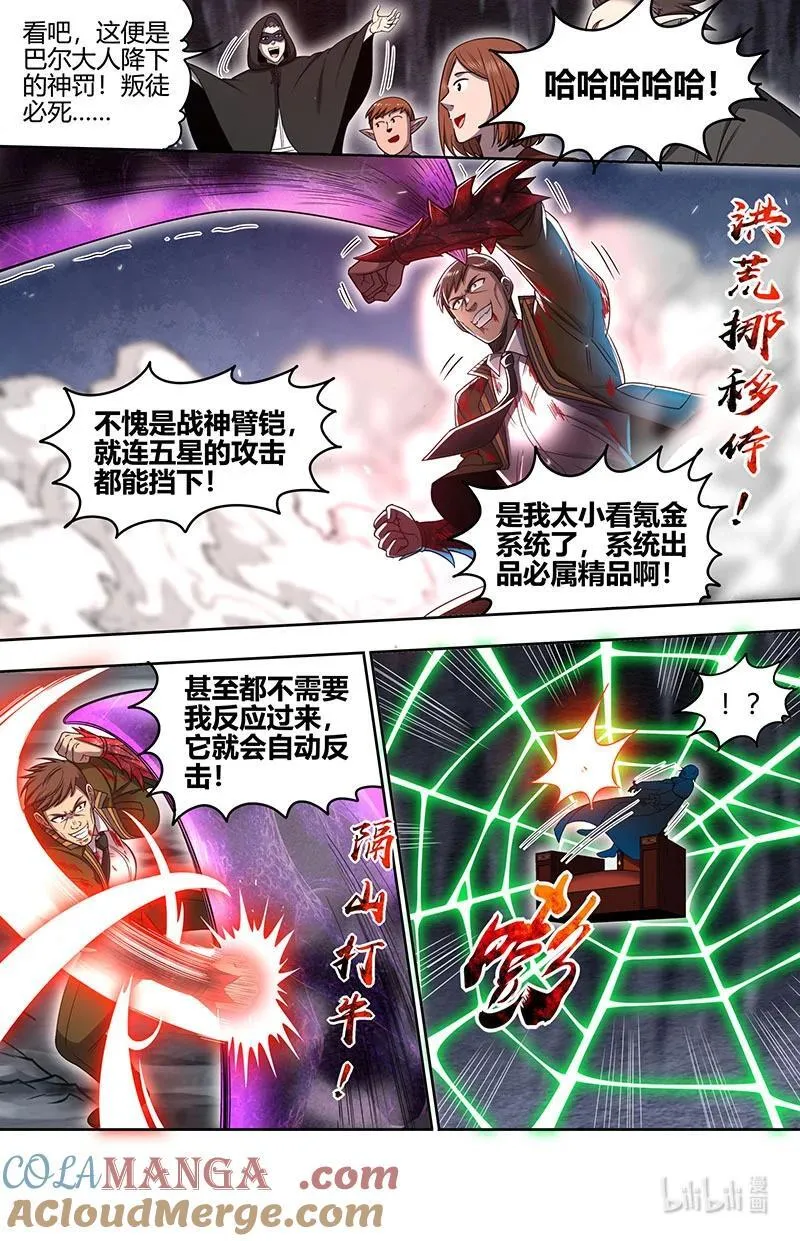 驭灵师电视剧漫画,032-13 32新地球篇：真身降临2图