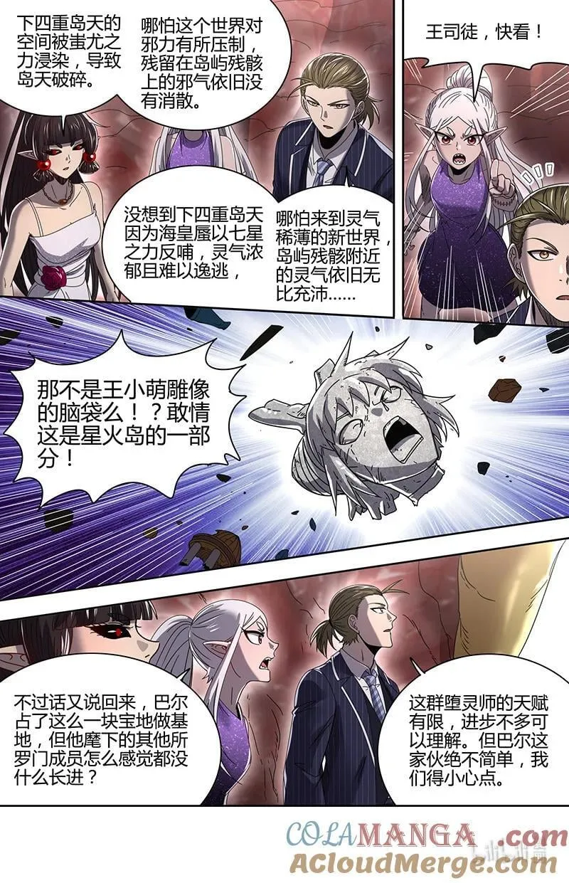 驭灵师txt免费下载漫画,032-09 32新地球篇：海皇蜃遗迹1图