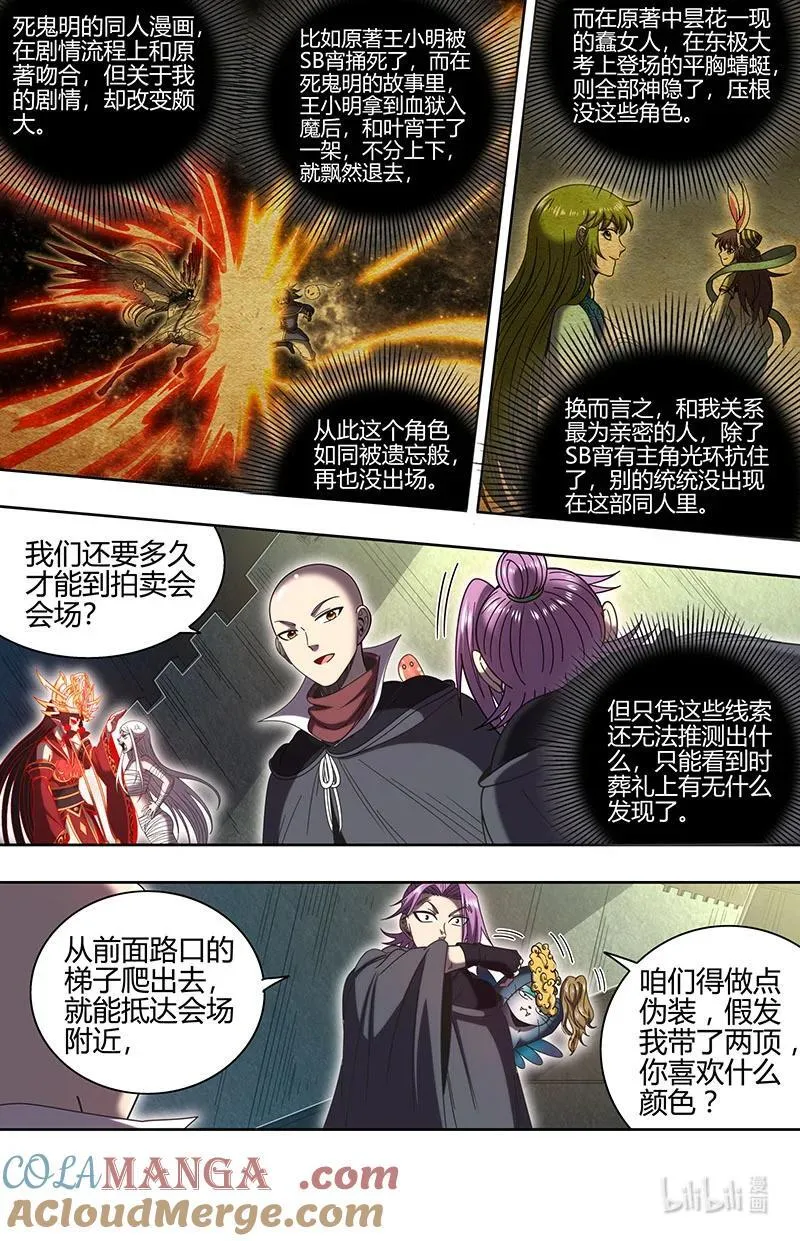 驭灵师漫画,032-05 32新地球篇：被抹去的角色5图