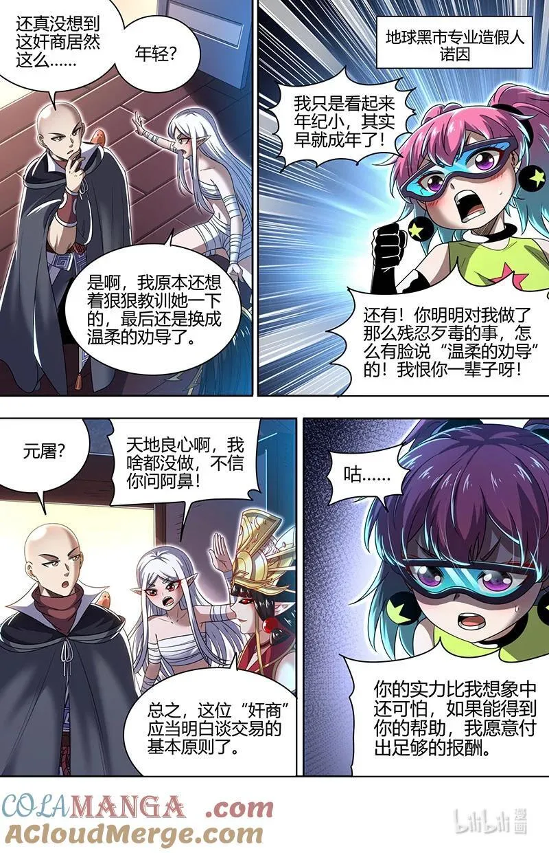 驭灵师漫画,032-04 32新地球篇：七棺再现4图