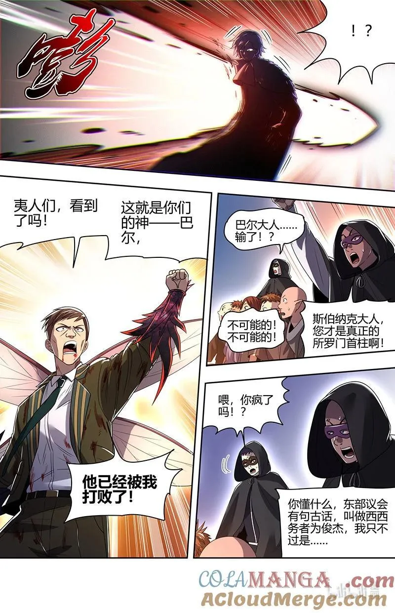 驭灵师电视剧漫画,032-13 32新地球篇：真身降临1图