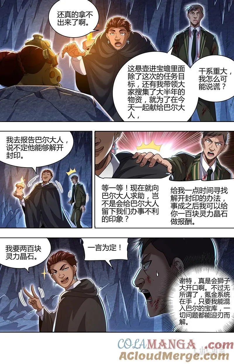 驭灵师txt免费下载漫画,032-09 32新地球篇：海皇蜃遗迹4图