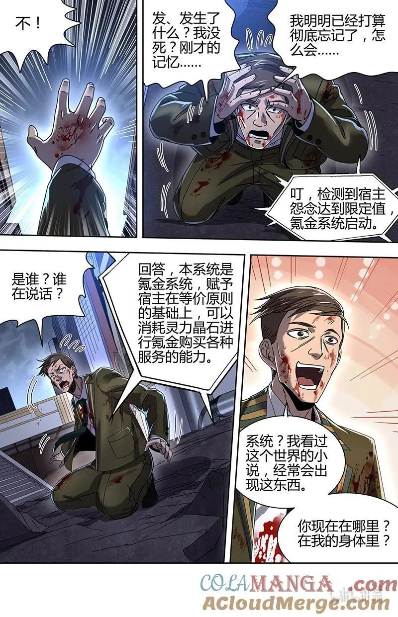 驭灵师漫画免费阅读下拉式古风漫画网漫画,032-08 32新地球篇：氪金系统5图