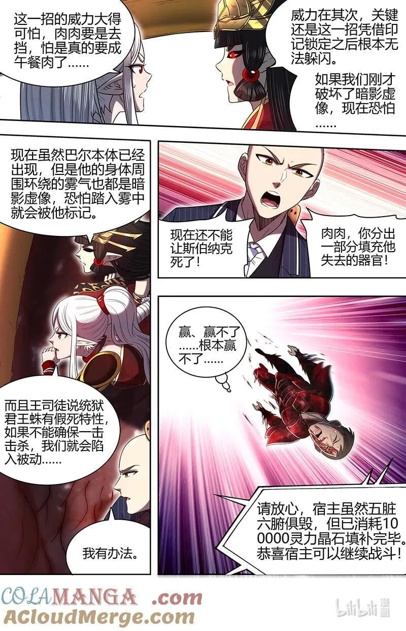 驭灵师下拉式6漫画免费阅读漫画,032-15 32新地球篇：升华之路3图