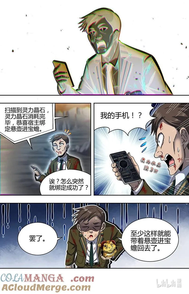 驭灵师漫画,032-09 32新地球篇：海皇蜃遗迹4图