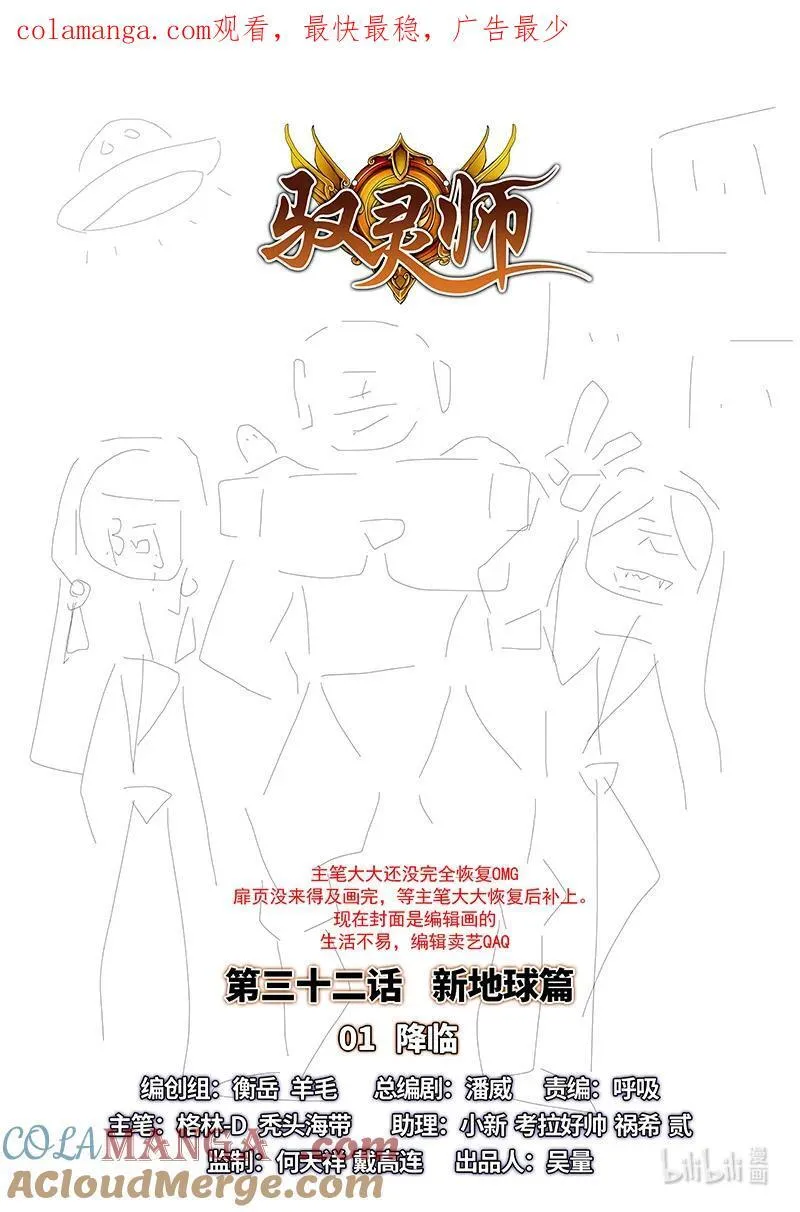 驭灵师漫画,032-01 32新地球篇：降临1图