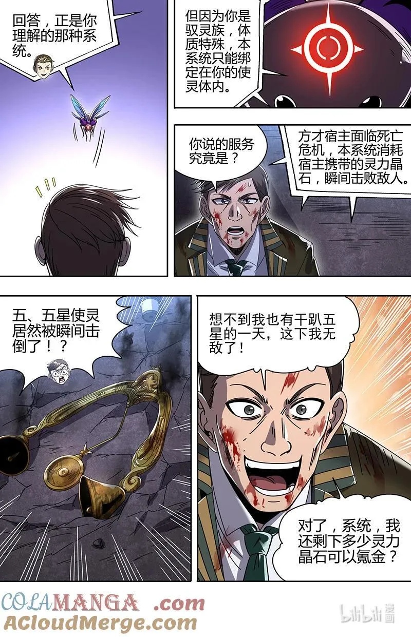 驭灵师漫画免费阅读下拉式古风漫画网漫画,032-08 32新地球篇：氪金系统1图