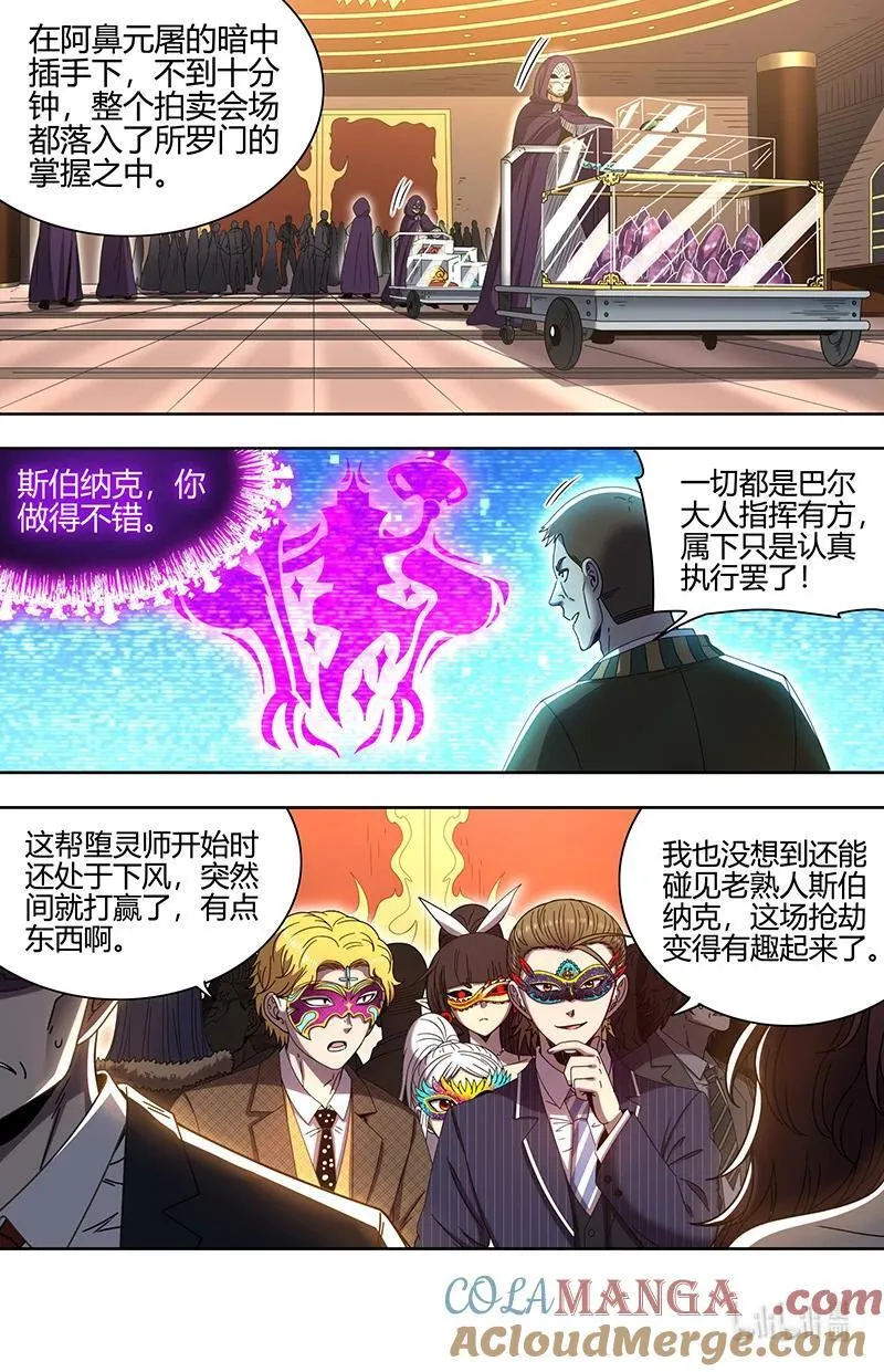 驭灵师漫画,032-07 32新地球篇： 暗中配合3图