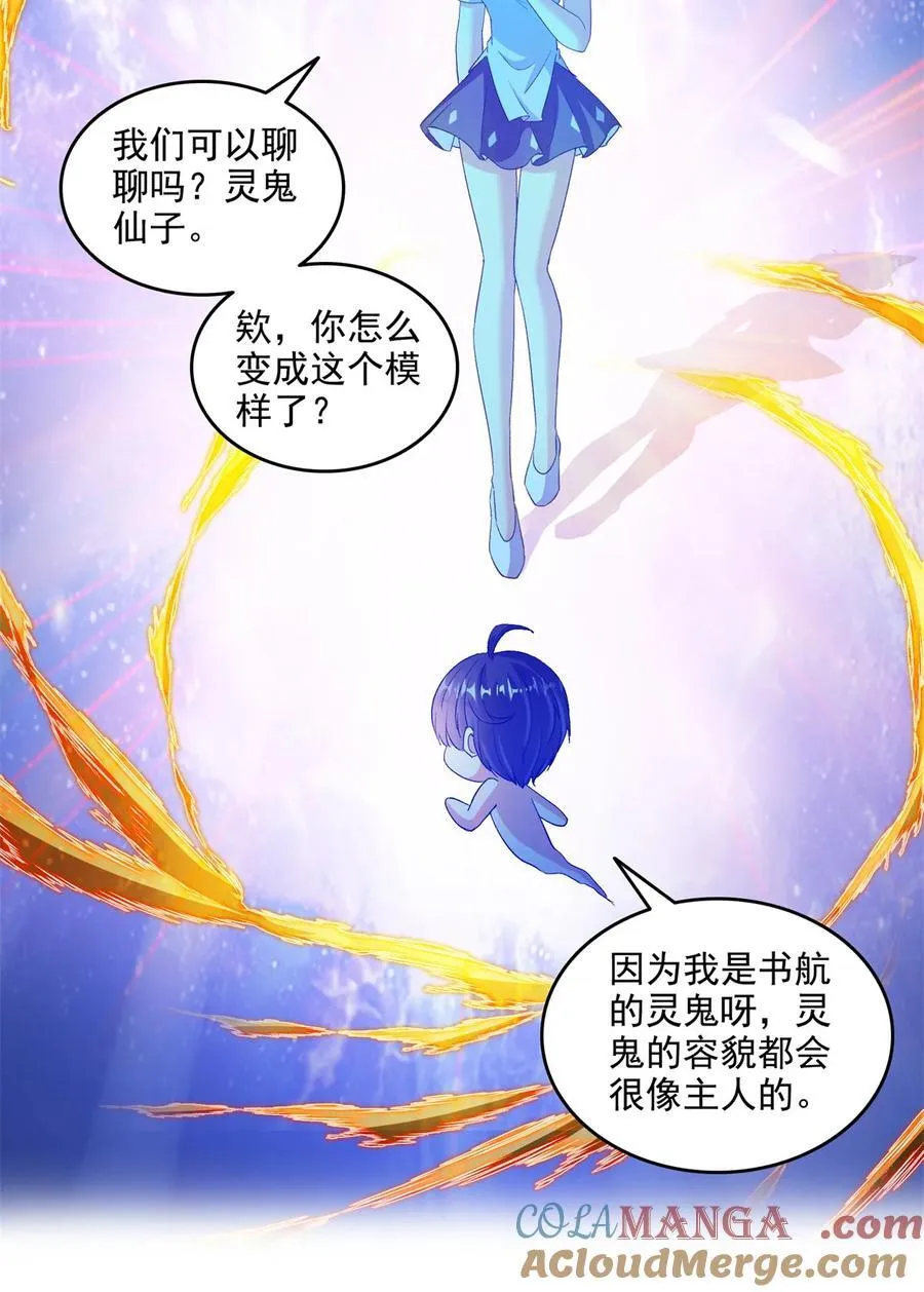 修真聊天群漫画,685 未知变异邪妄3图