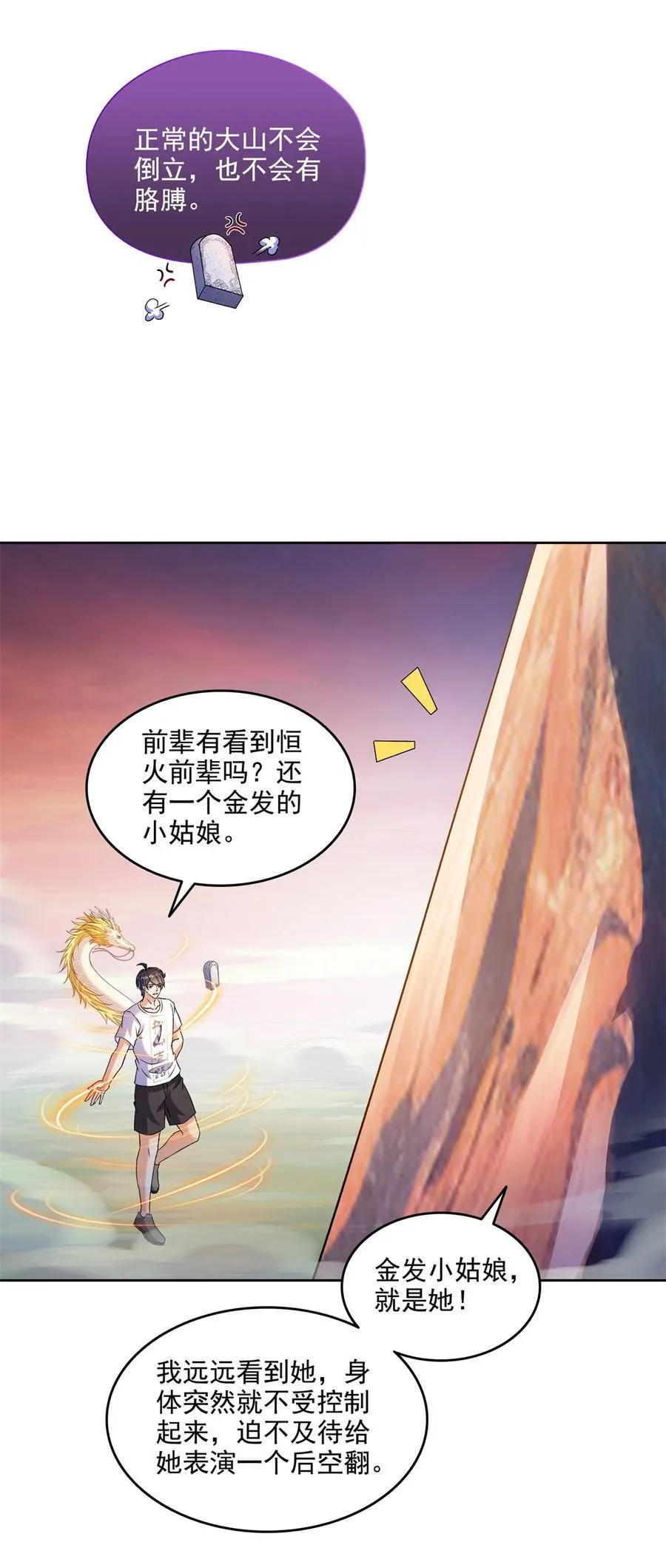 修真聊天群TXT免费下载漫画,679 果然，天道还有后手4图