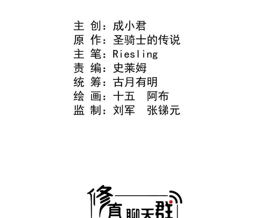 修真聊天群漫画,688 宋four：伪·九幽主宰2图