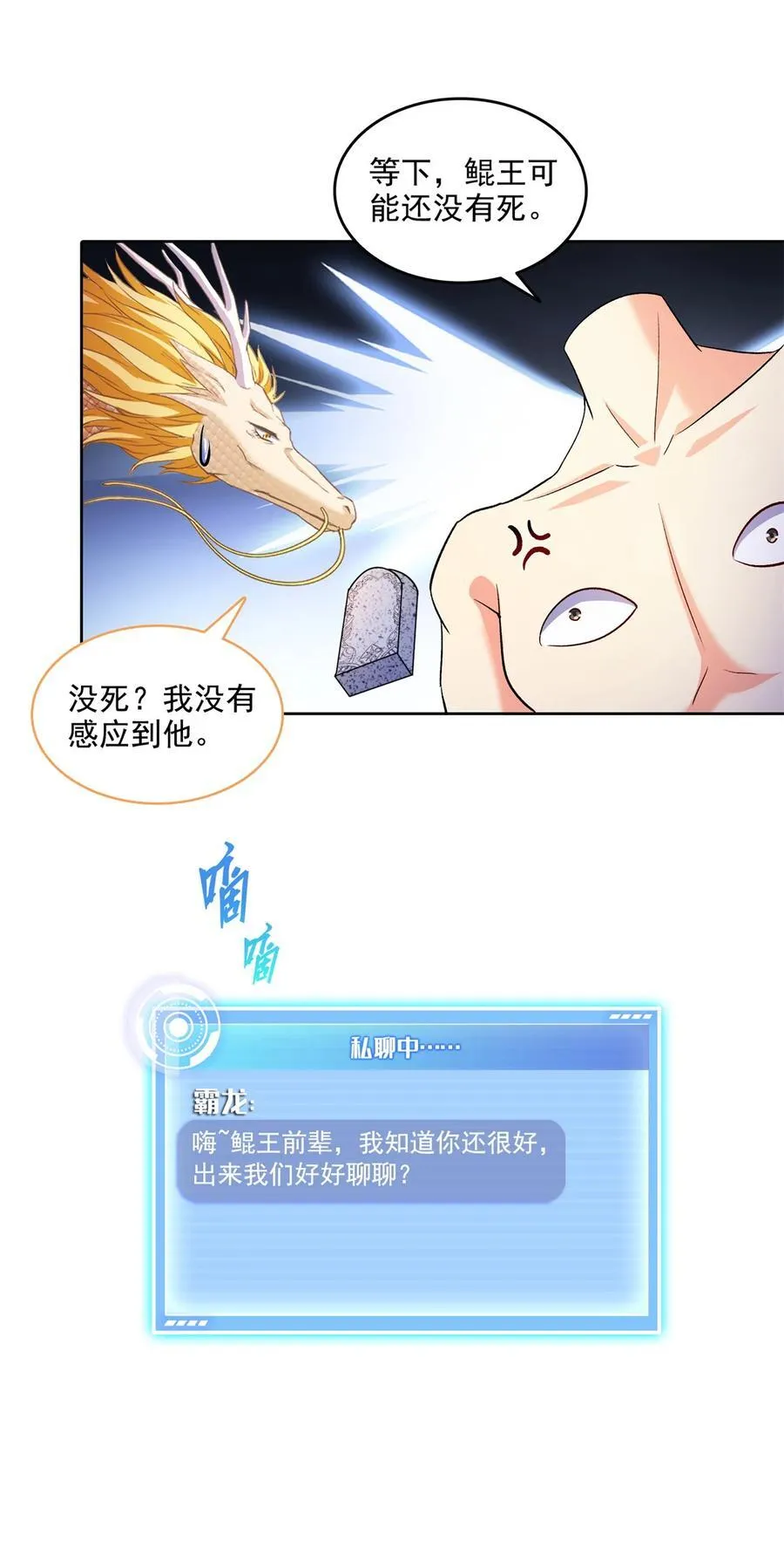 修真聊天群第一季5漫画,677 鲲王前辈，别来无恙啊1图