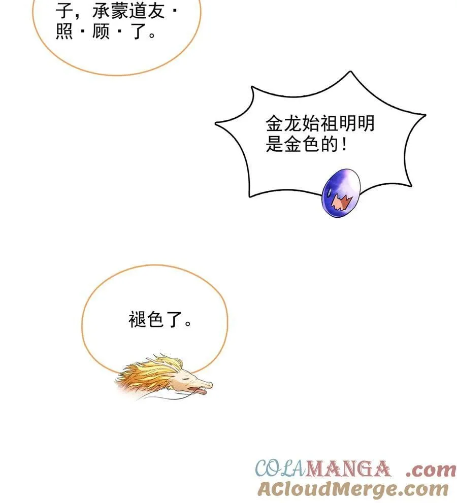 修真聊天群漫画,678 卖身不，鲲王前辈？5图