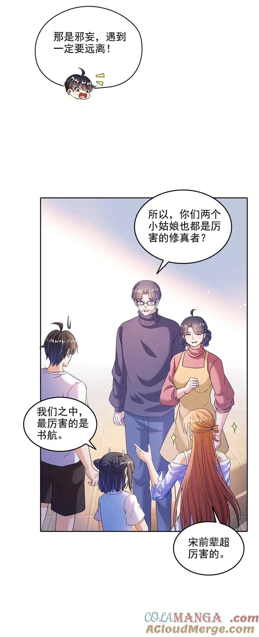 修真聊天群25漫画,682 我，霸宋，要当哥哥了3图