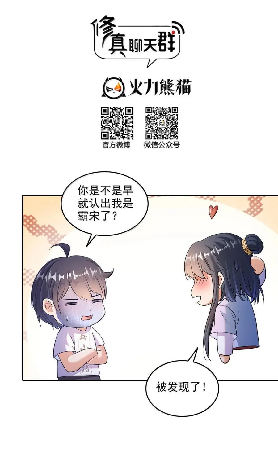 修真聊天群漫画,687 书航你替我管理一下九幽4图