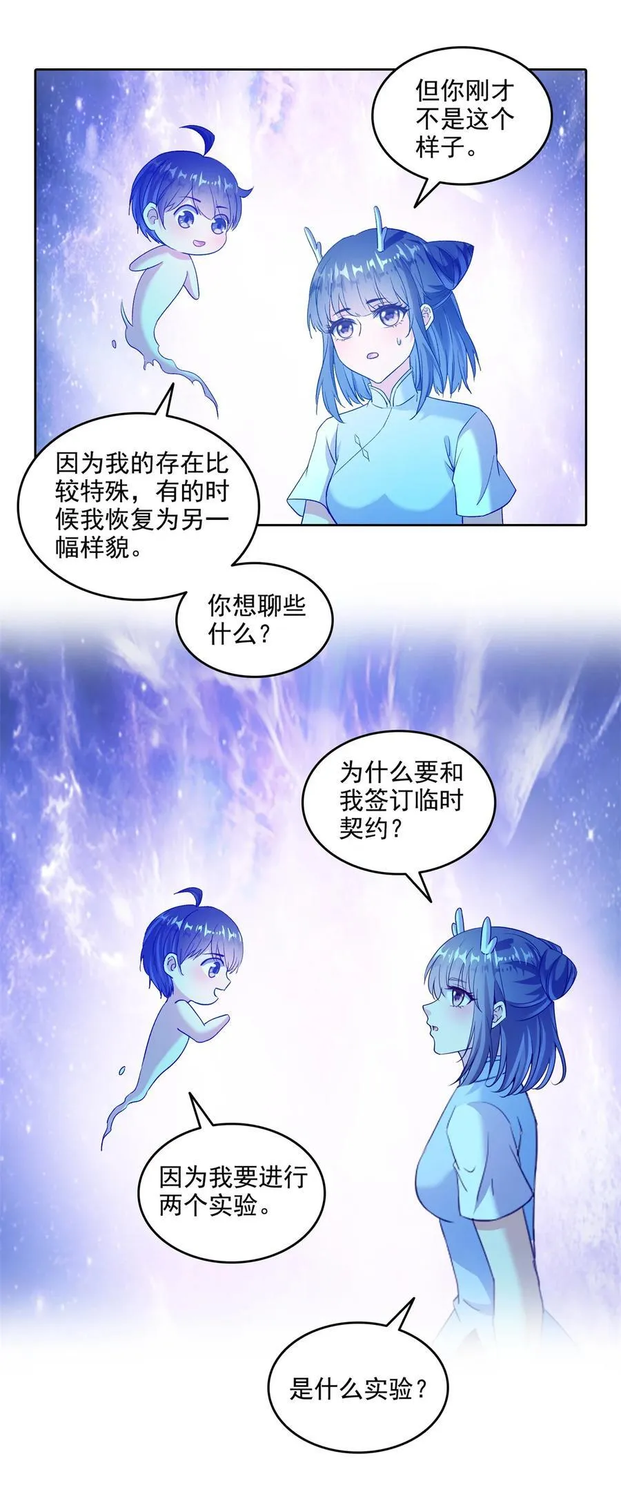 修真聊天群漫画,685 未知变异邪妄4图