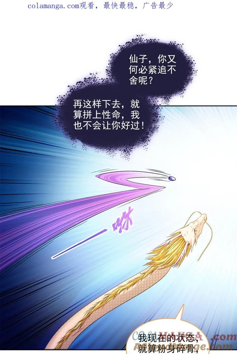 修真聊天群漫画,678 卖身不，鲲王前辈？1图