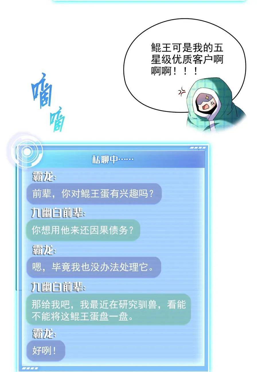 678 卖身不，鲲王前辈？1