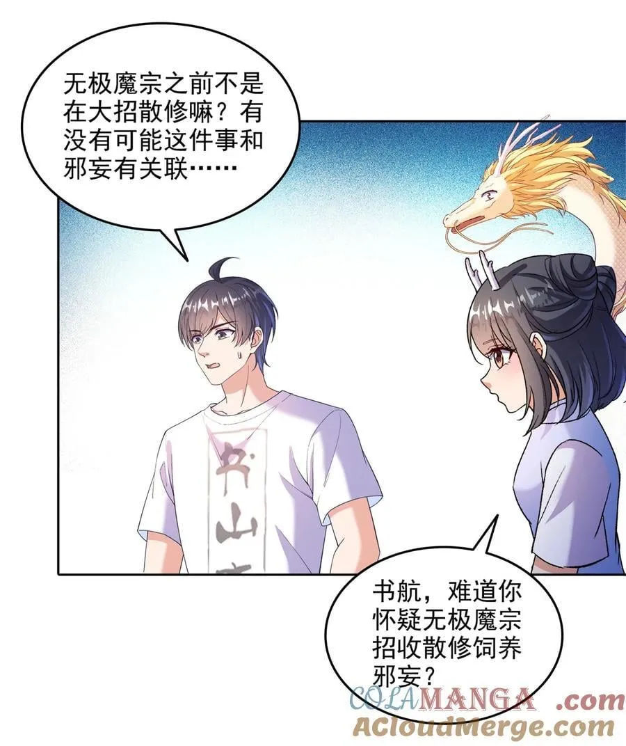 修真聊天群动漫免费观看漫画,685 未知变异邪妄5图