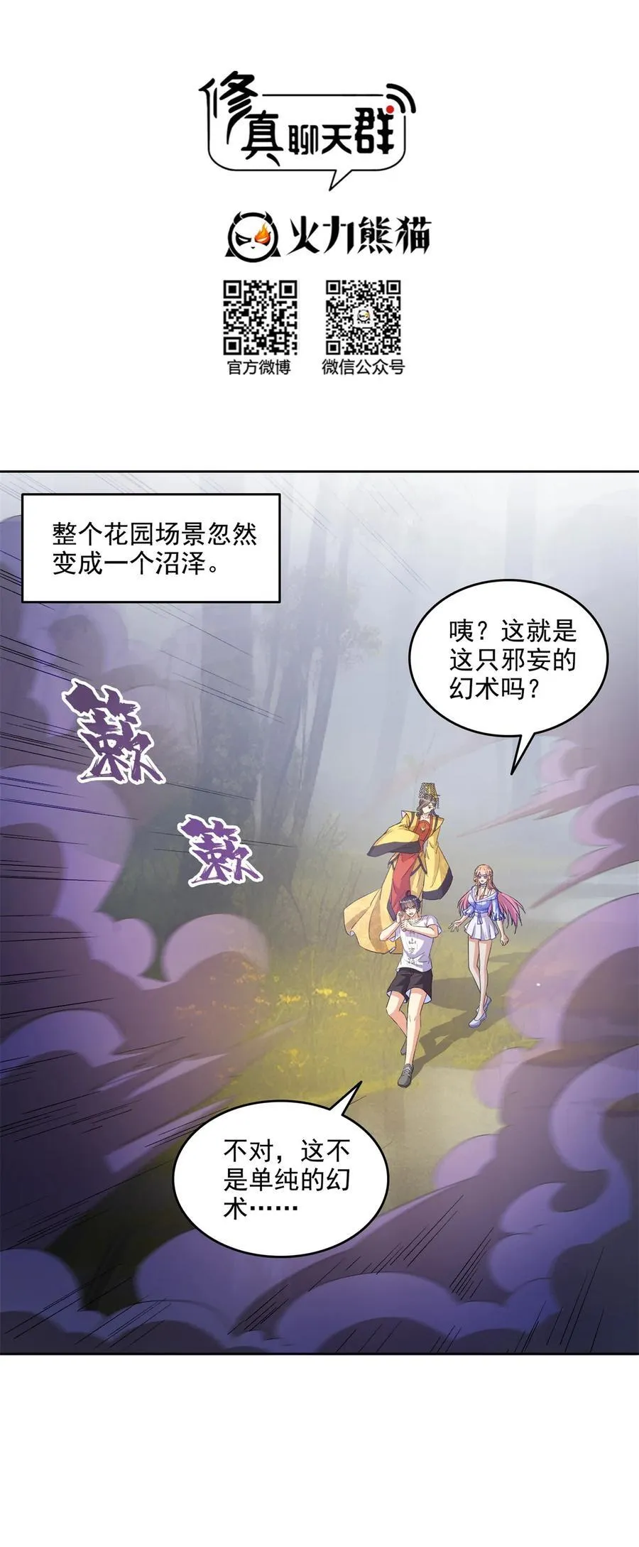 修真聊天群漫画,684 真实的幻象2图