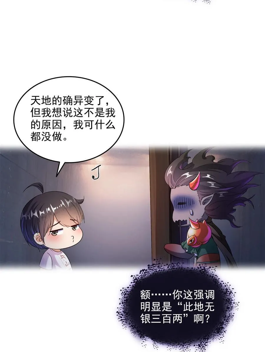 修真聊天群动漫免费观看漫画,685 未知变异邪妄5图