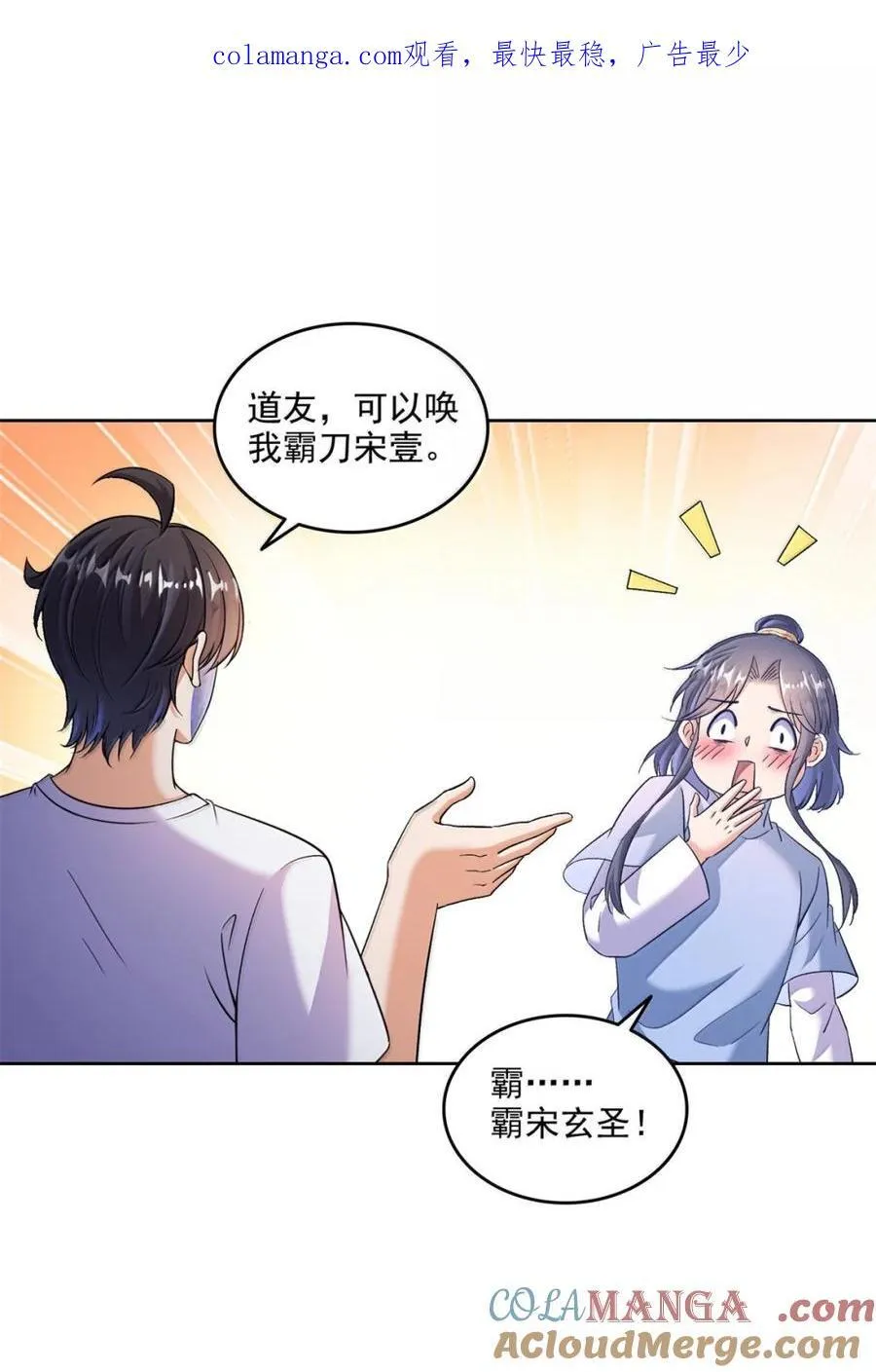 修真聊天群漫画,687 书航你替我管理一下九幽1图