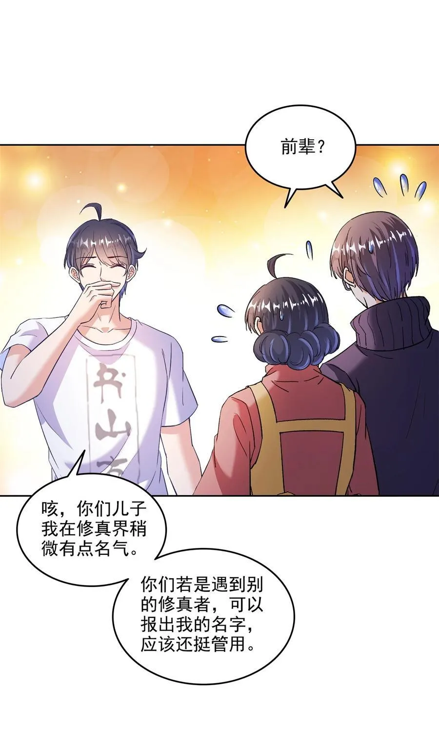 修真聊天群25漫画,682 我，霸宋，要当哥哥了4图