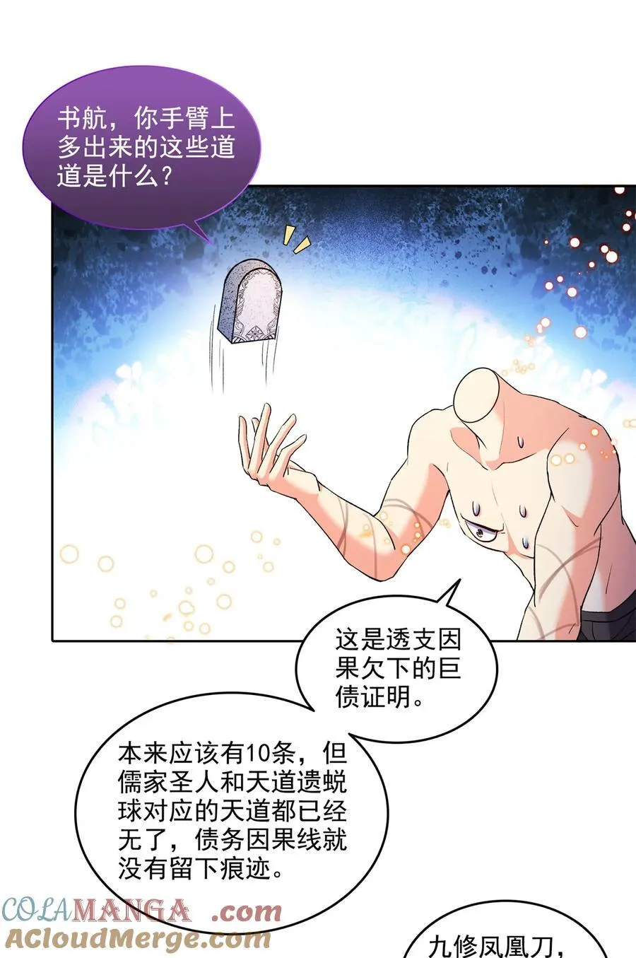 修真聊天群第一季5漫画,677 鲲王前辈，别来无恙啊1图