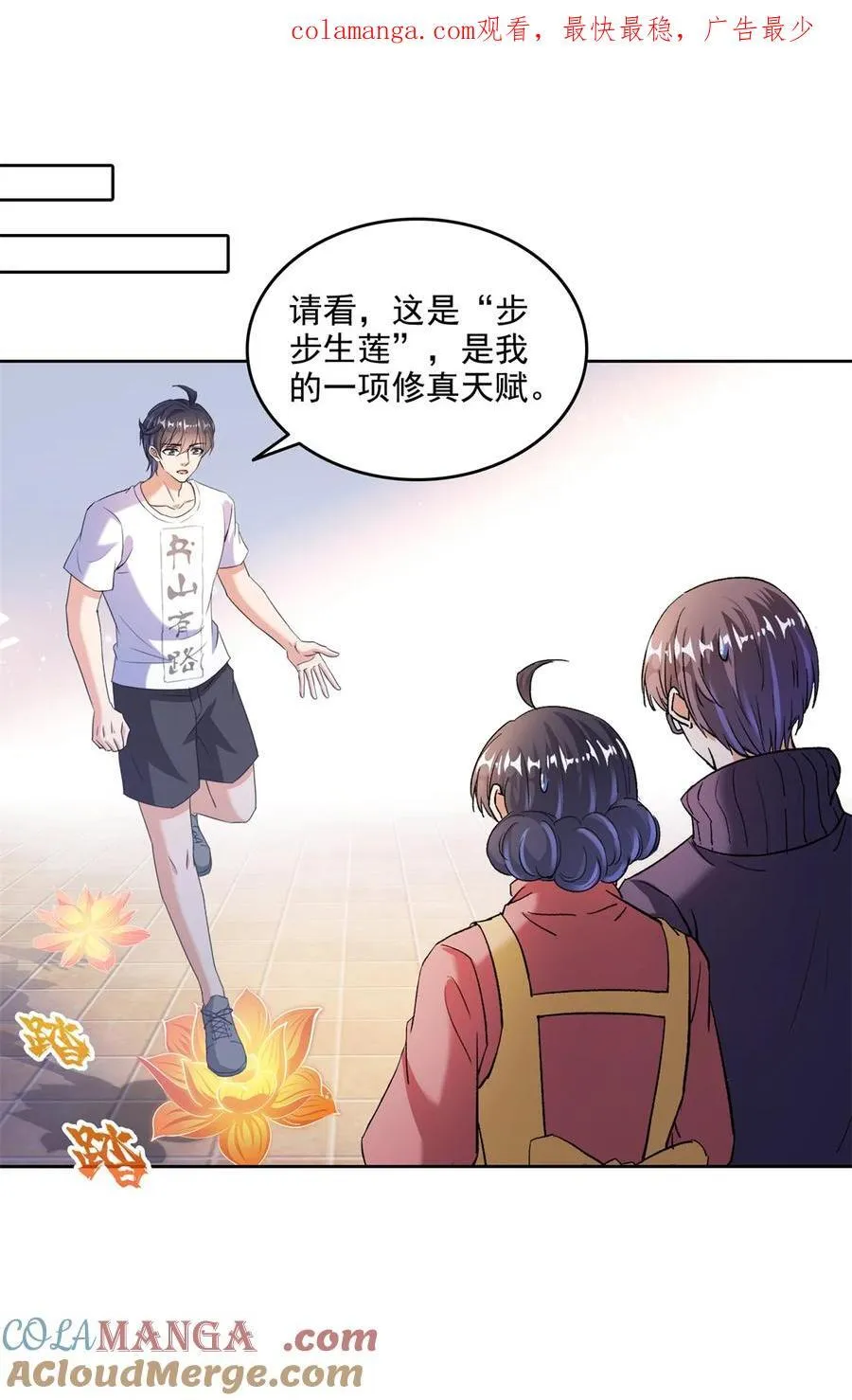 修真聊天群漫画,682 我，霸宋，要当哥哥了1图