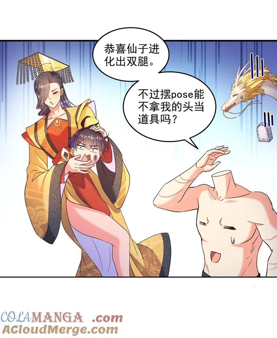 修真聊天群第一季5漫画,677 鲲王前辈，别来无恙啊5图