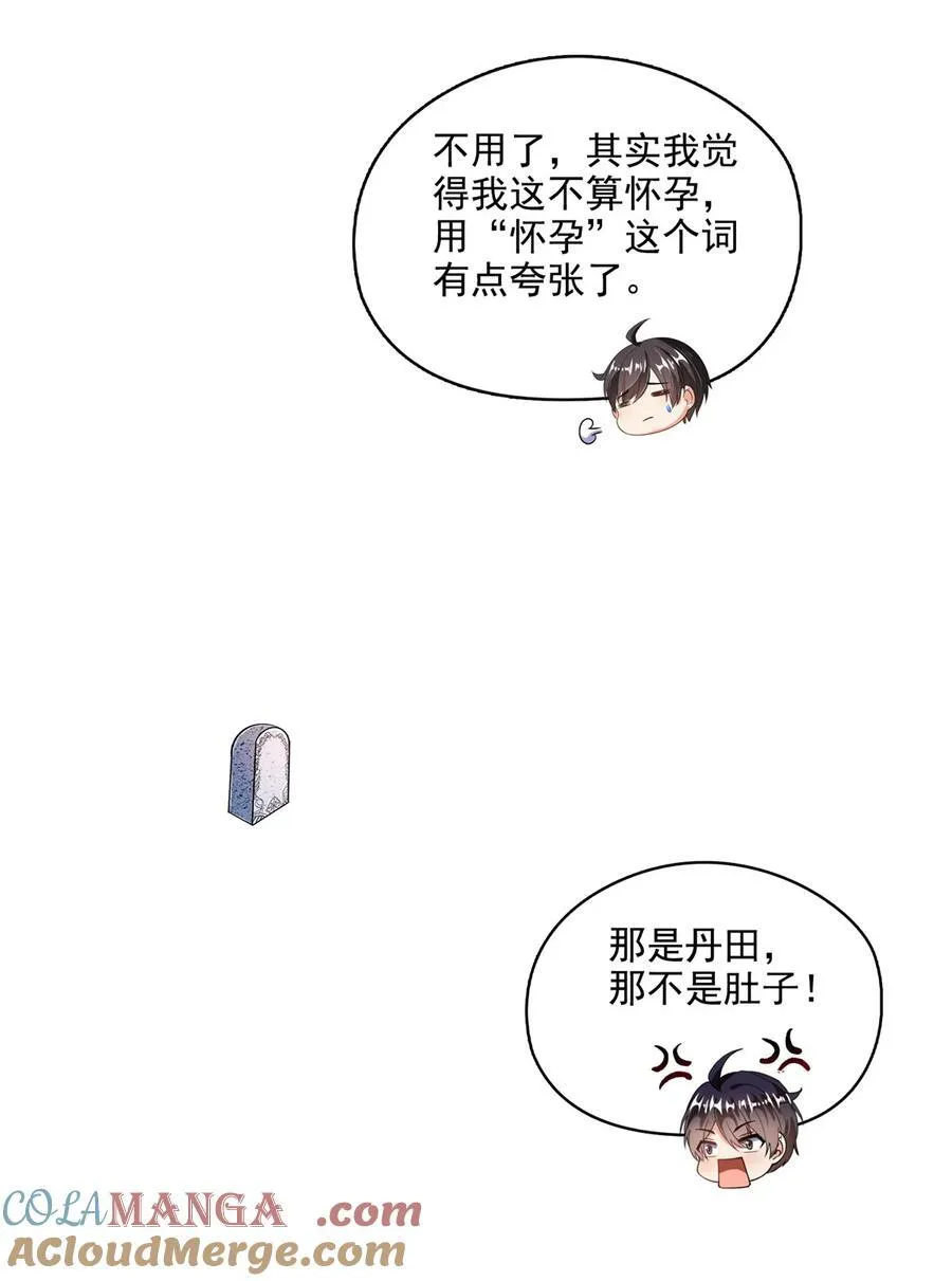 修真聊天群25漫画,682 我，霸宋，要当哥哥了2图