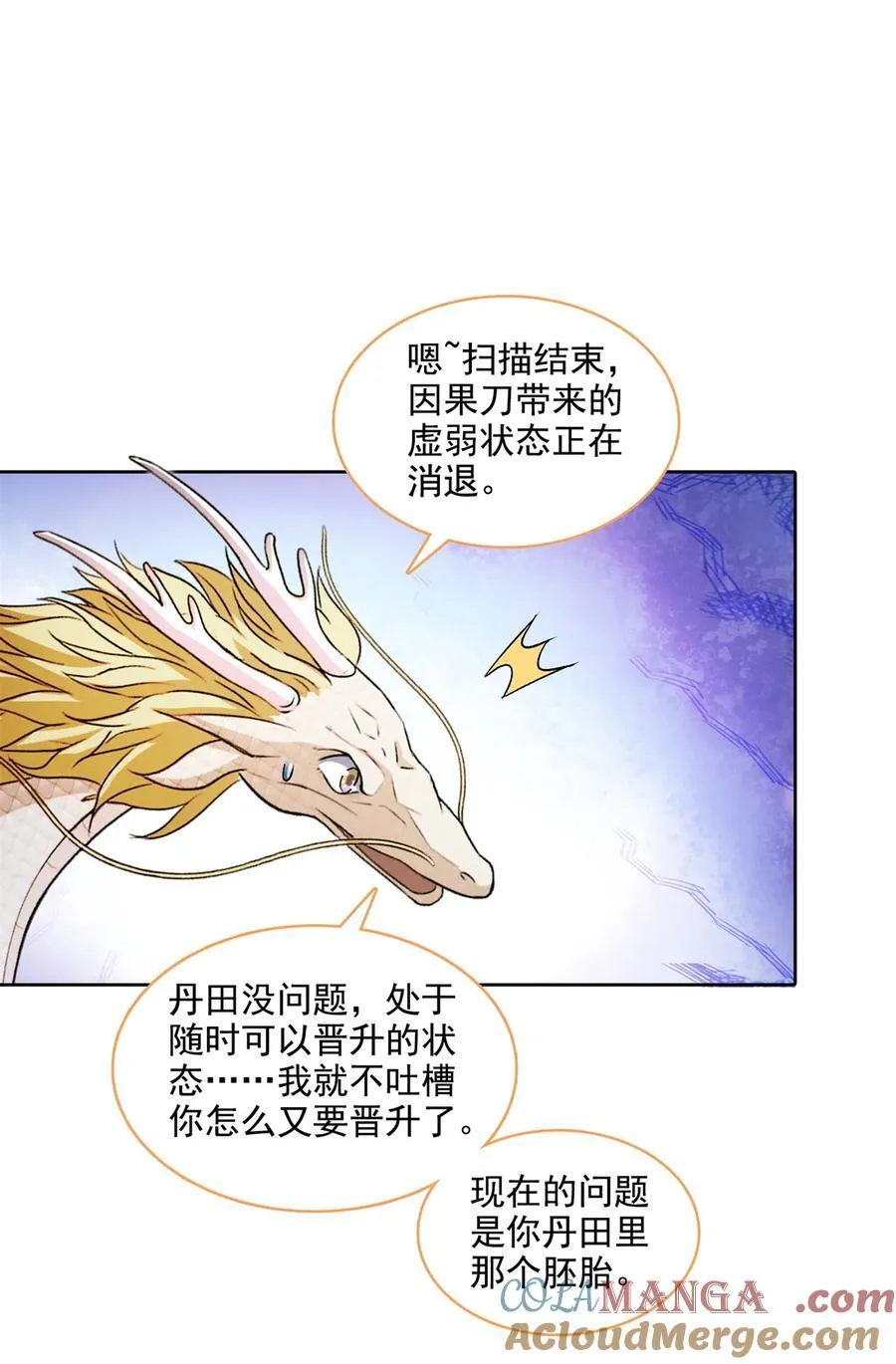 修真聊天群免费听漫画,681 宋前辈，孩子是谁的？4图