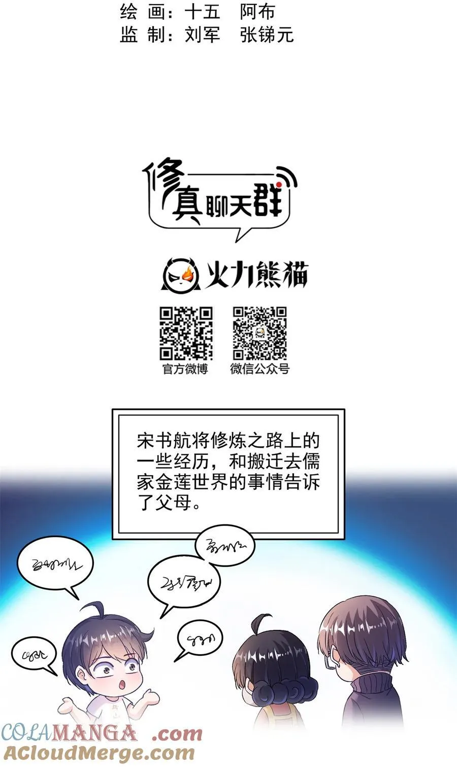 修真聊天群25漫画,682 我，霸宋，要当哥哥了1图