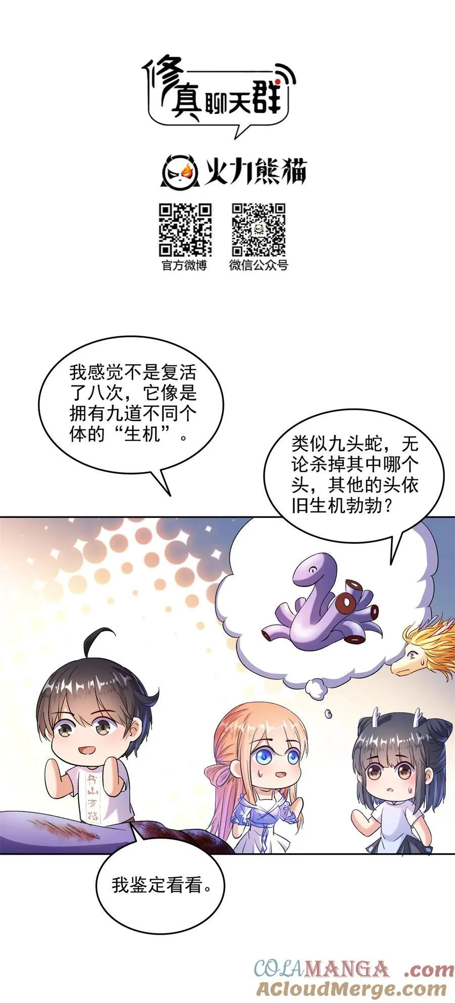 修真聊天群动漫免费观看漫画,685 未知变异邪妄3图