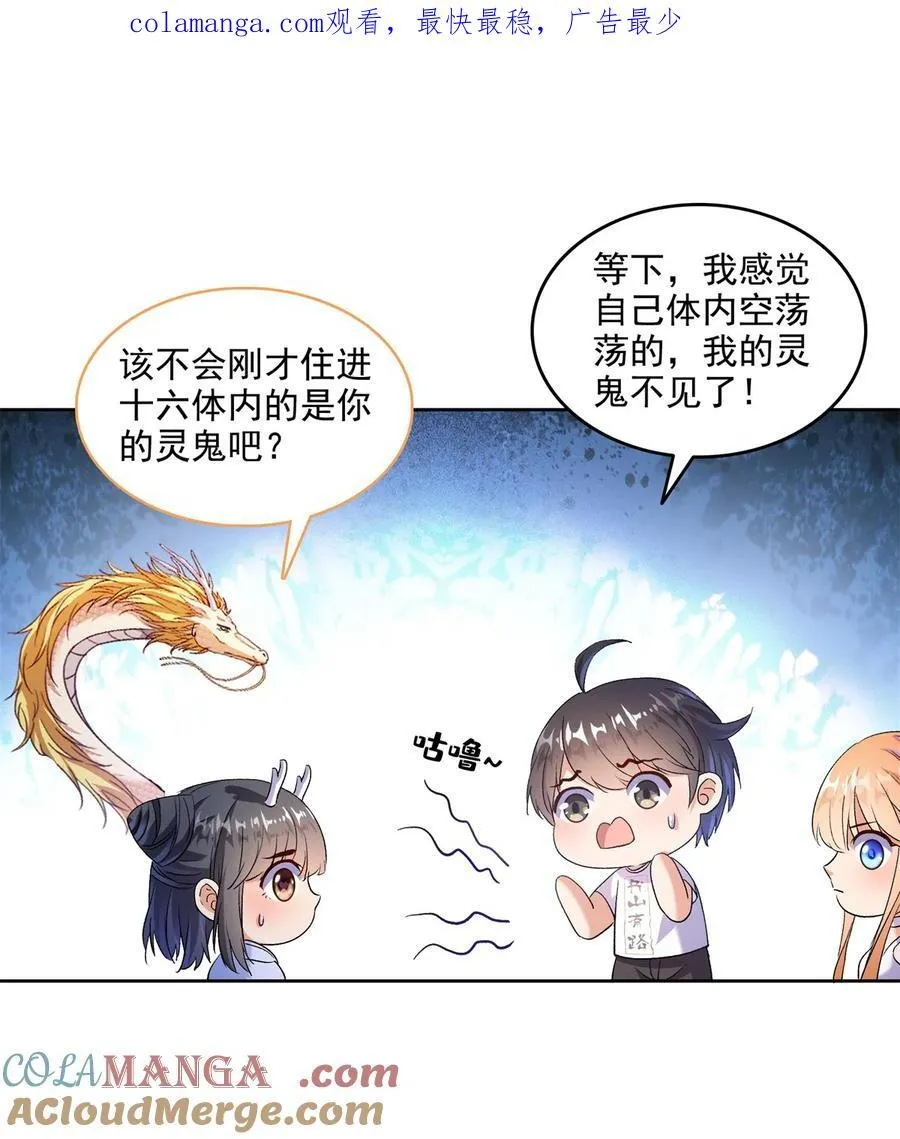 修真聊天群漫画,685 未知变异邪妄1图