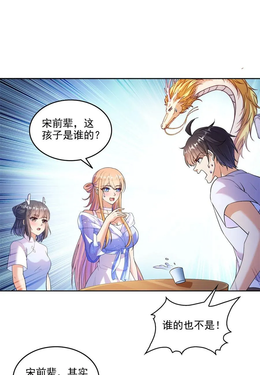 修真聊天群免费听漫画,681 宋前辈，孩子是谁的？5图