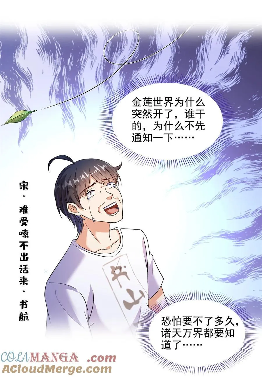 修真聊天群漫画,681 宋前辈，孩子是谁的？5图