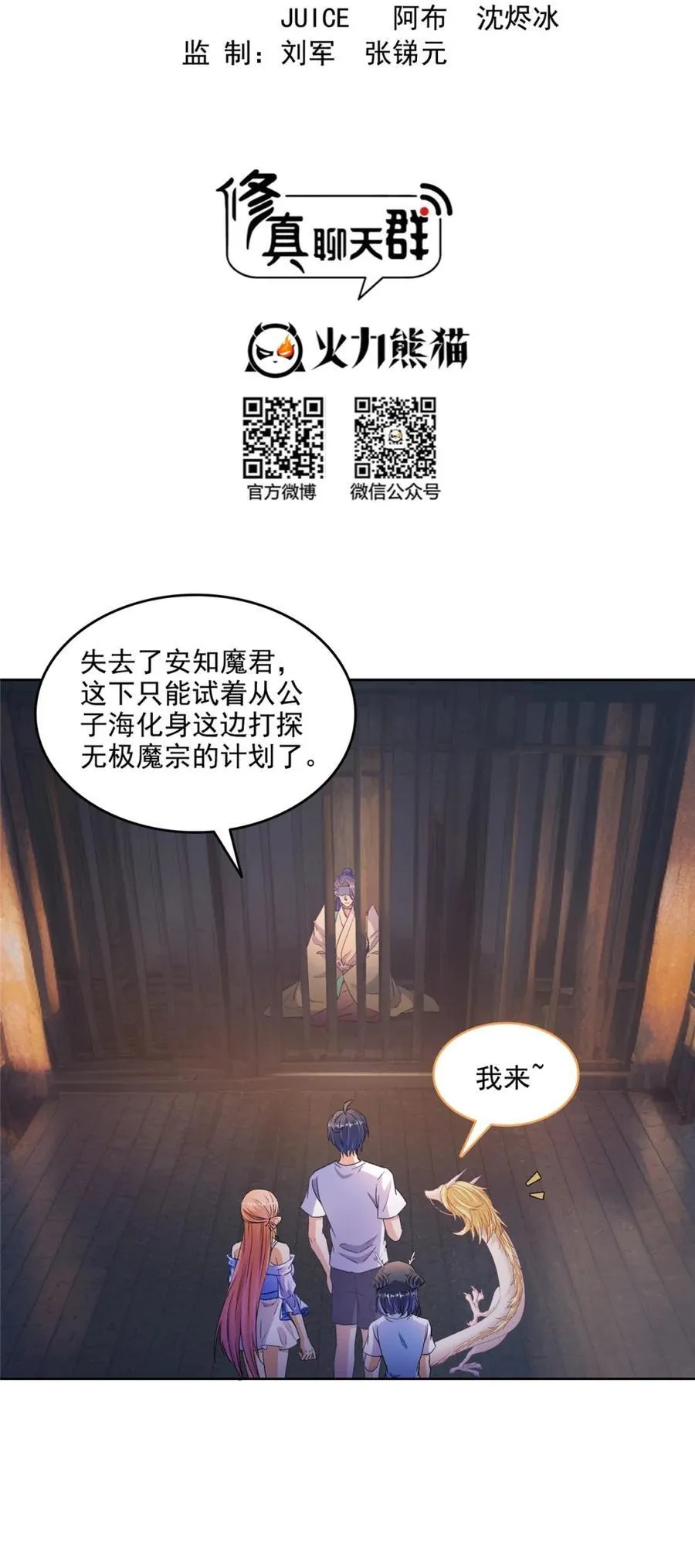 修真聊天群漫画,686 在活着的时候给自己造一座墓？2图