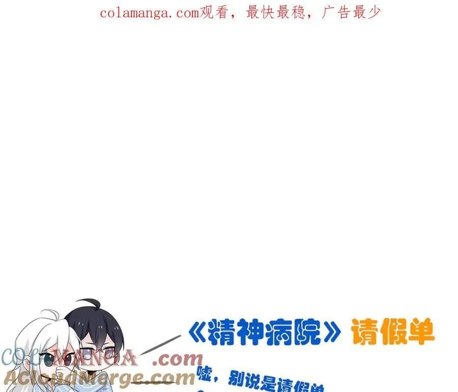 从精神病院走出的强者漫画,请 假 单 ！1图