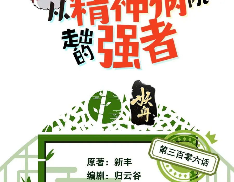 从精神病院走出的强者漫画,306 龙国葛羽，鲨国哈木3图