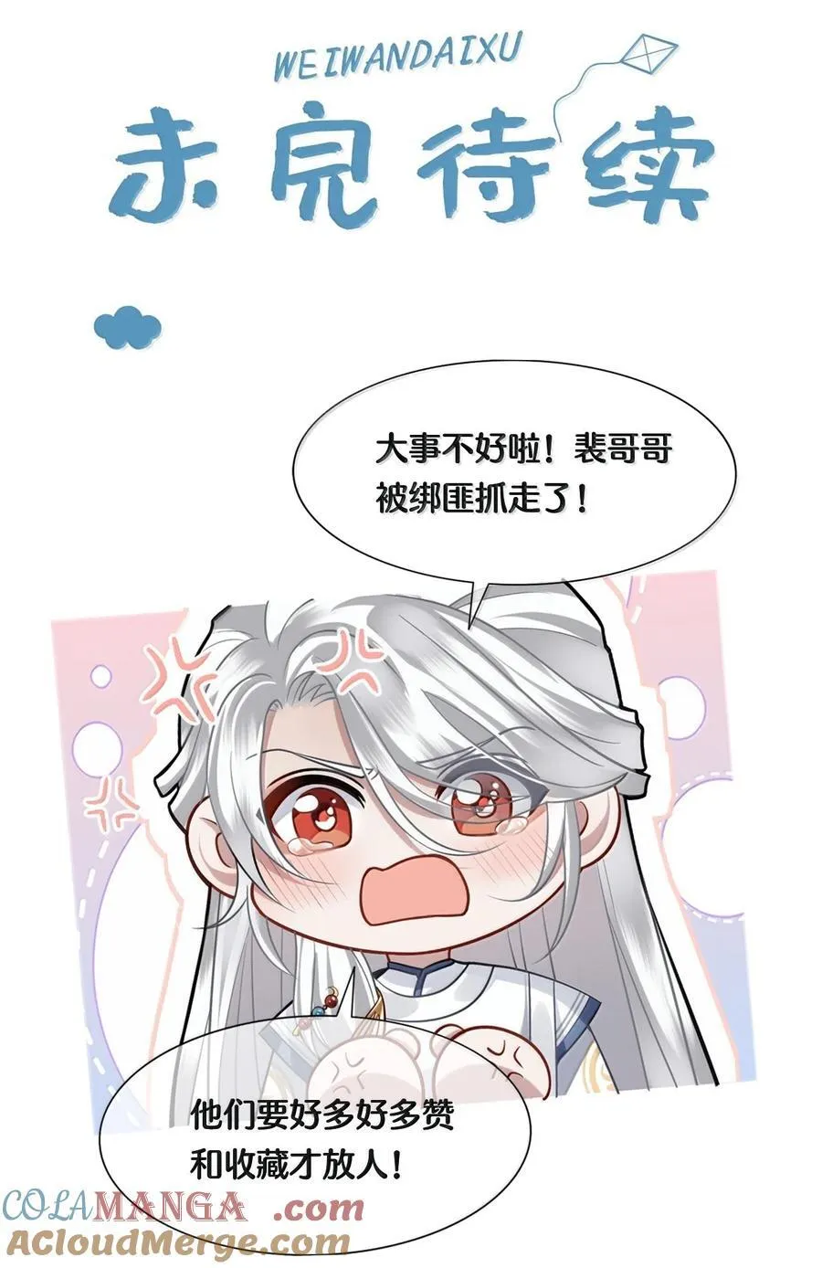 殿下倾城无删改全文免费漫画,109 负伤3图